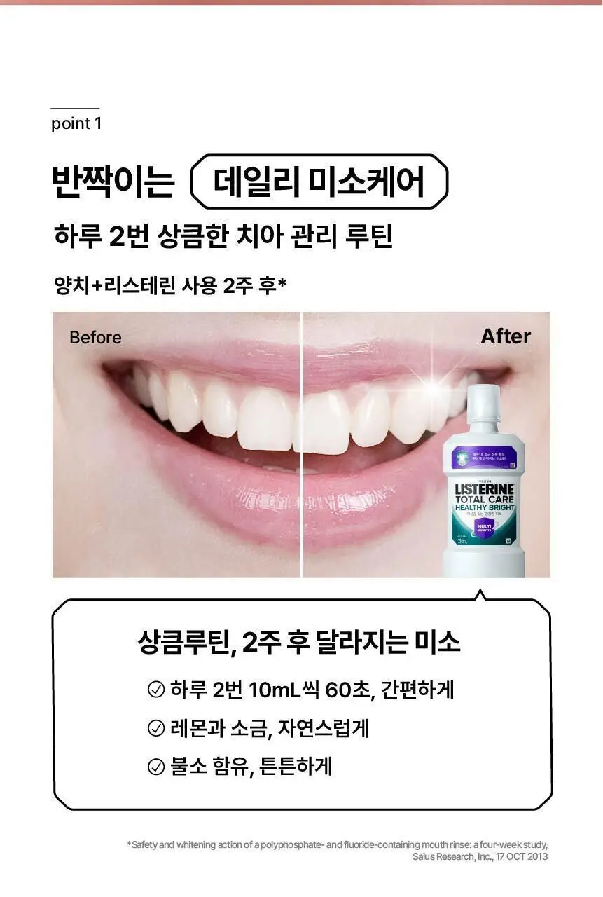 [미소케어] 리스테린액 토탈케어 헬씨브라이트 250ml 상세페이지 7